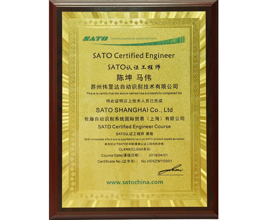 SATO-認證工程師證
