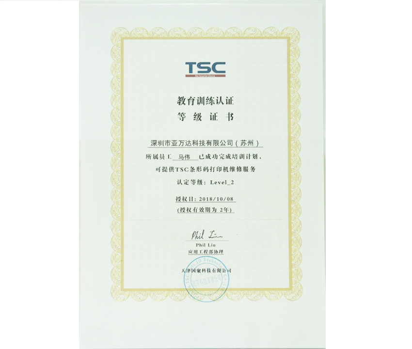 TSC教育培訓認證